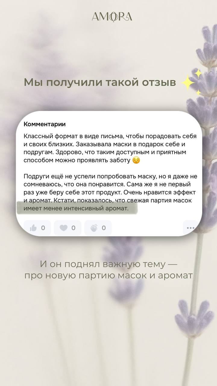 Отзыв о масках AMORA