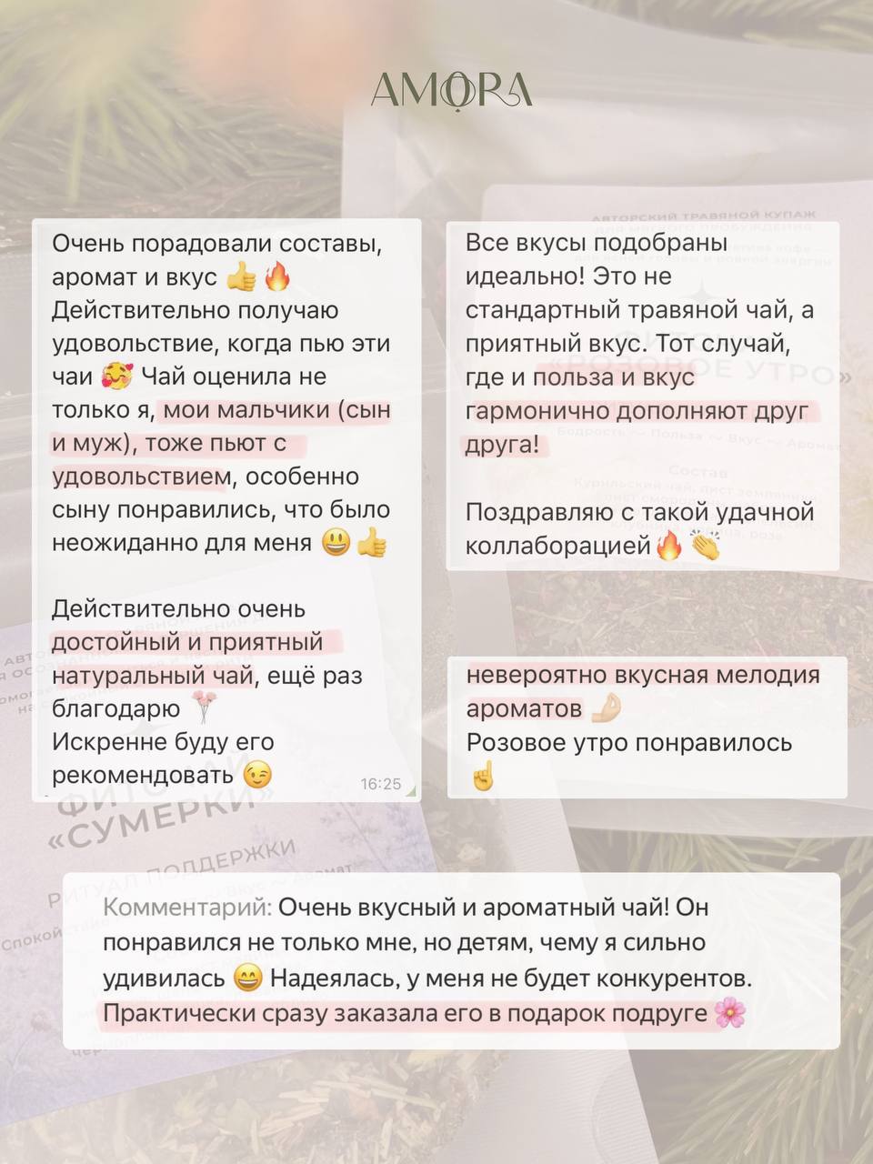 Отзывы о травяном чае AMORA